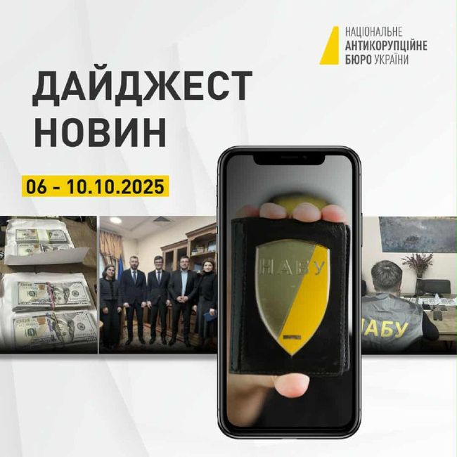 Усе, що ви могли пропустити, в одному дописі — у дайджесті новин НАБУ