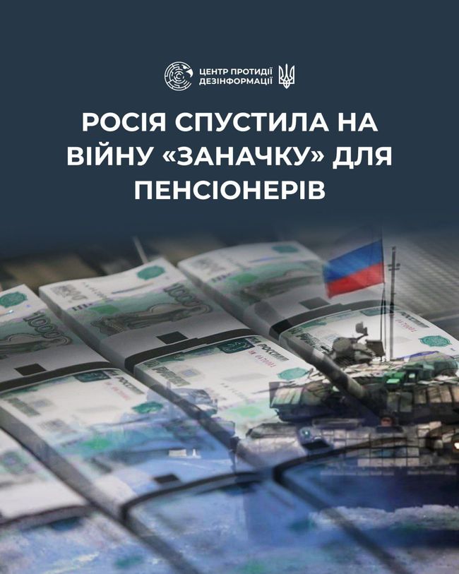 росія спустила на війну заначку для пенсіонерів