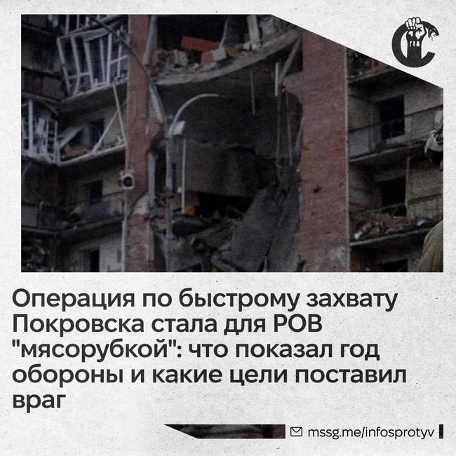 Операція щодо швидкого захоплення Покровська стала для РОВ мясорубкою: що показав рік оборони та які цілі поставив ворог Операція щодо швидкого захоплення Покровська стала для РОВ мясорубкою: що показав рік оборони та які цілі поставив ворог
