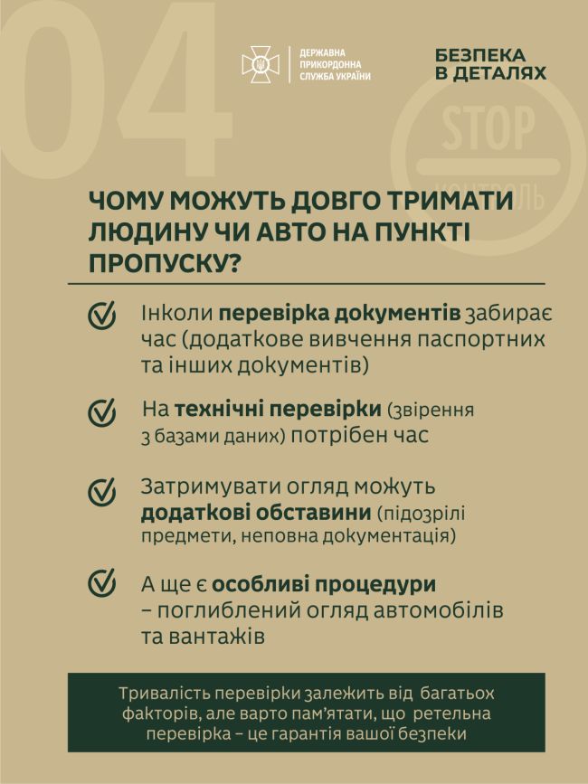 Чому виникають черги на кордоні?