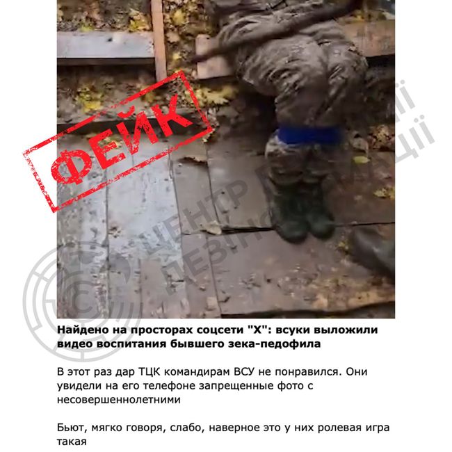Фейк про нібито «побиття військового ЗСУ у виховних цілях» Фейк про нібито «побиття військового ЗСУ у виховних цілях»