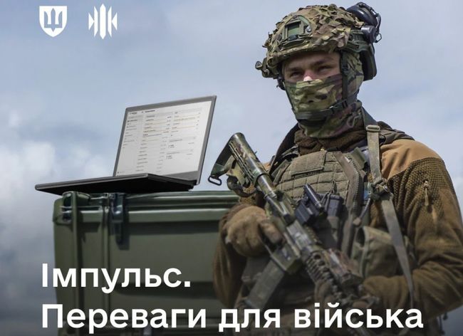 В Україні запустили цифрову систему обліку військовослужбовців Імпульс