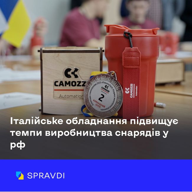 Італійська компанія Camozzi – у ланцюжку виробництва російських боєприпасів