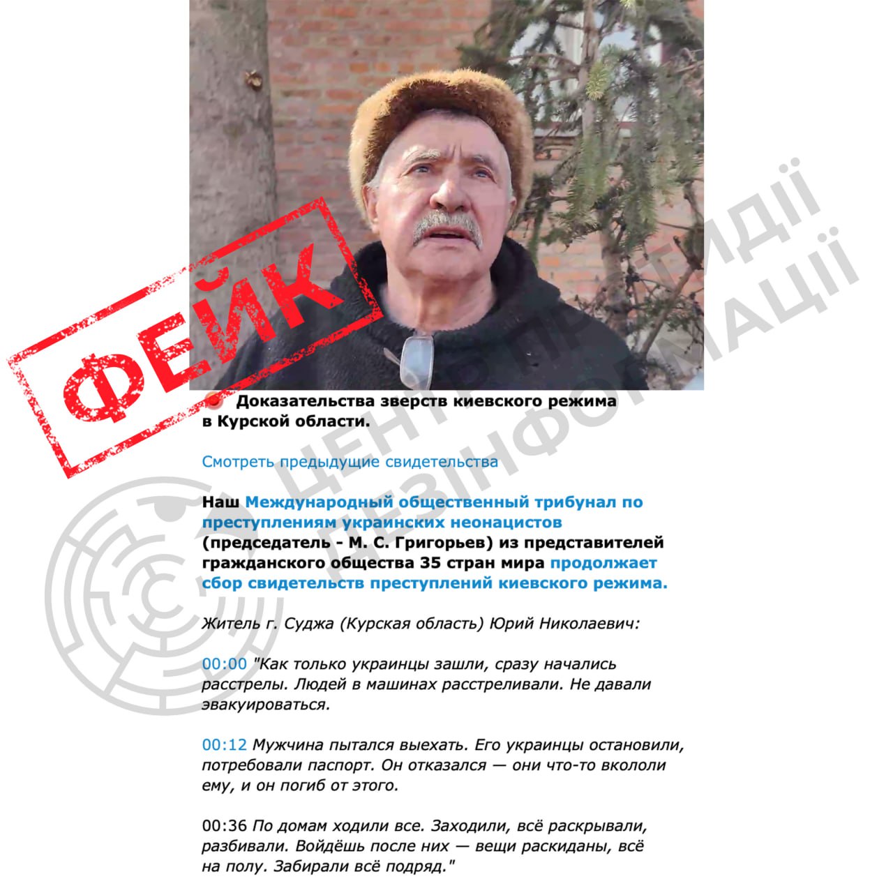 Фейк про нібито «звірства ЗСУ» у місті суджа на курщині Фейк про нібито «звірства ЗСУ» у місті суджа на курщині