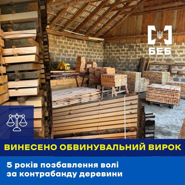 БЕБ - вирок контрабандисту