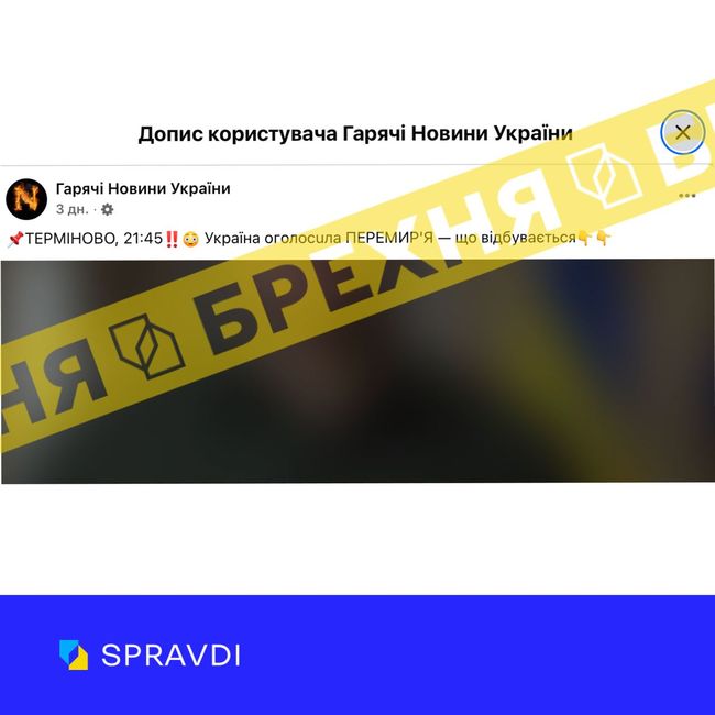 Брехня: «в Україні оголосили перемир’я з росією»