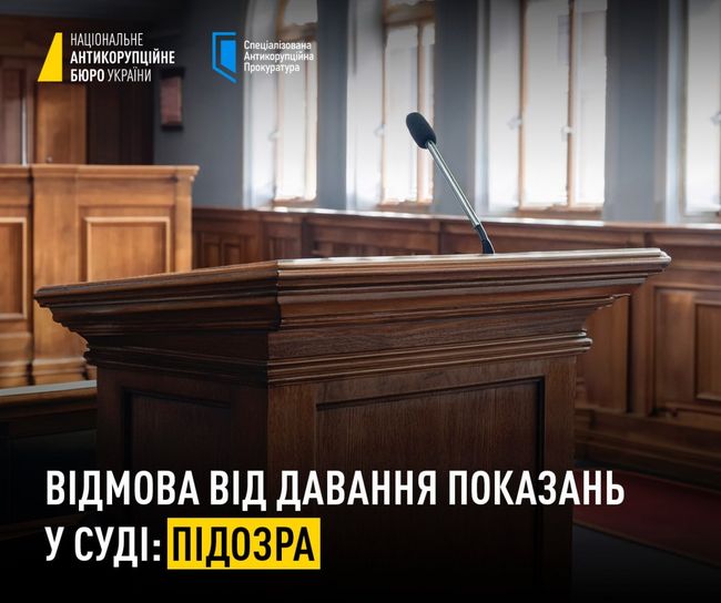 Відмова від давання показань у суді: підозра