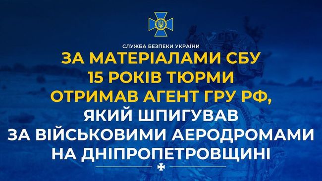 За матеріалами СБУ 15 років тюрми отримав агент гру рф, який шпигував за військовими аеродромами на Дніпропетровщині