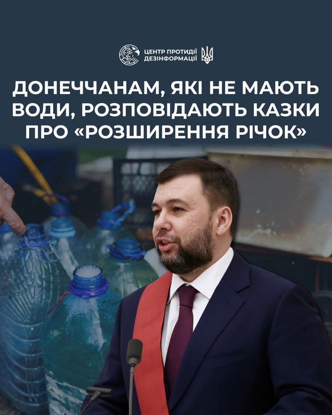 Казочки донеччанам про «розширення річок»