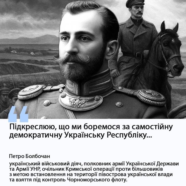 17 жовтня 1883 року народився Петро Болбочан — український військовий діяч, один із найталановитіших командирів доби визвольних змагань