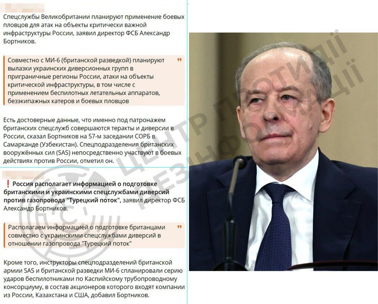 російські спецслужби вкотре поширюють дезінформацію, звинувачуючи Україну та Велику Британію в підготовці диверсій