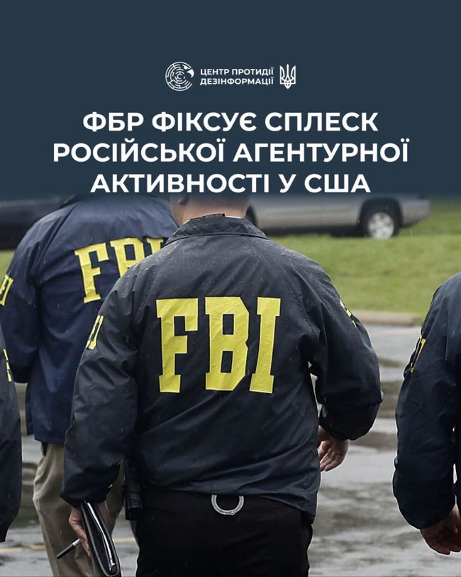 російські шпигуни активізувалися у США - ФБР російські шпигуни активізувалися у США - ФБР
