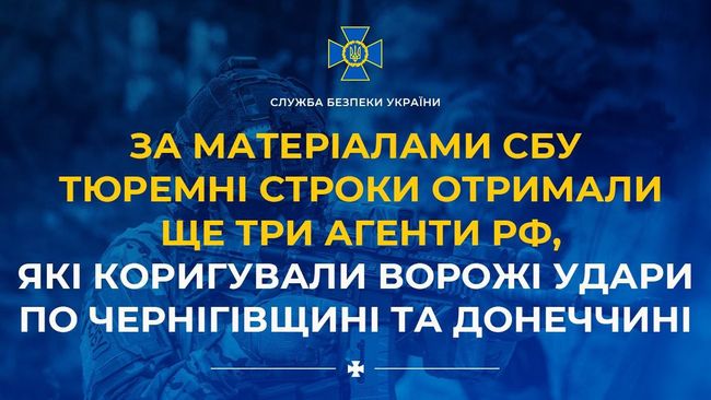 За матеріалами СБУ тюремні строки отримали ще три агенти рф, які коригували ворожі удари по Чернігівщині та Донеччині За матеріалами СБУ тюремні строки отримали ще три агенти рф, які коригували ворожі удари по Чернігівщині та Донеччині