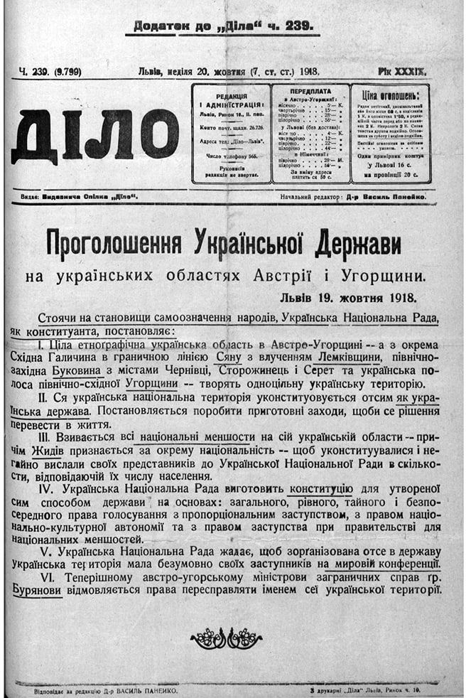 Проголошення ЗУНР у 1918 році