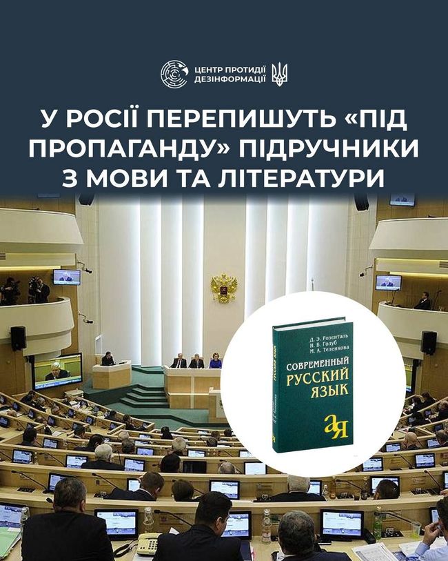 В росії перепишуть підручники під пропаганду