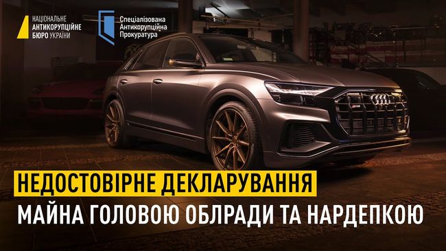 САП і НАБУ повідомили про підозру голові облради та народній депутатці України