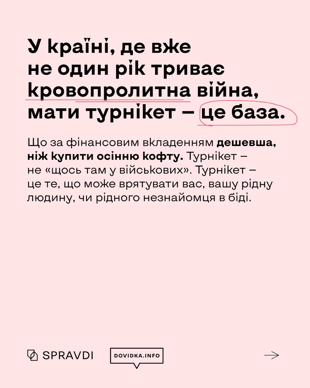 Як турнікет допомагає зупиняти кров і рятувати життя Як турнікет допомагає зупиняти кров і рятувати життя