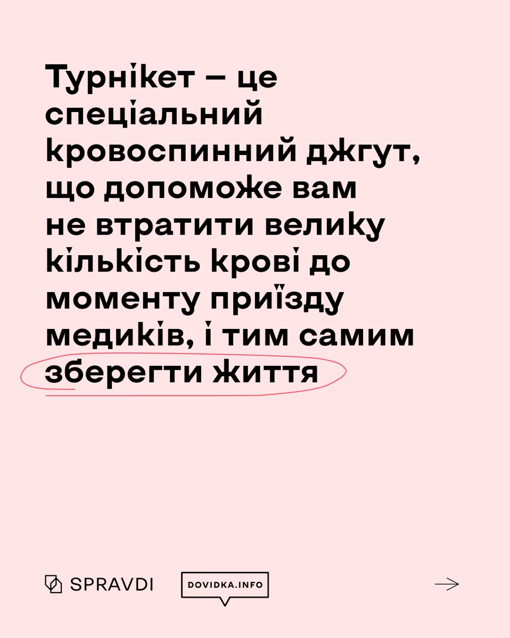 Як турнікет допомагає зупиняти кров і рятувати життя Як турнікет допомагає зупиняти кров і рятувати життя