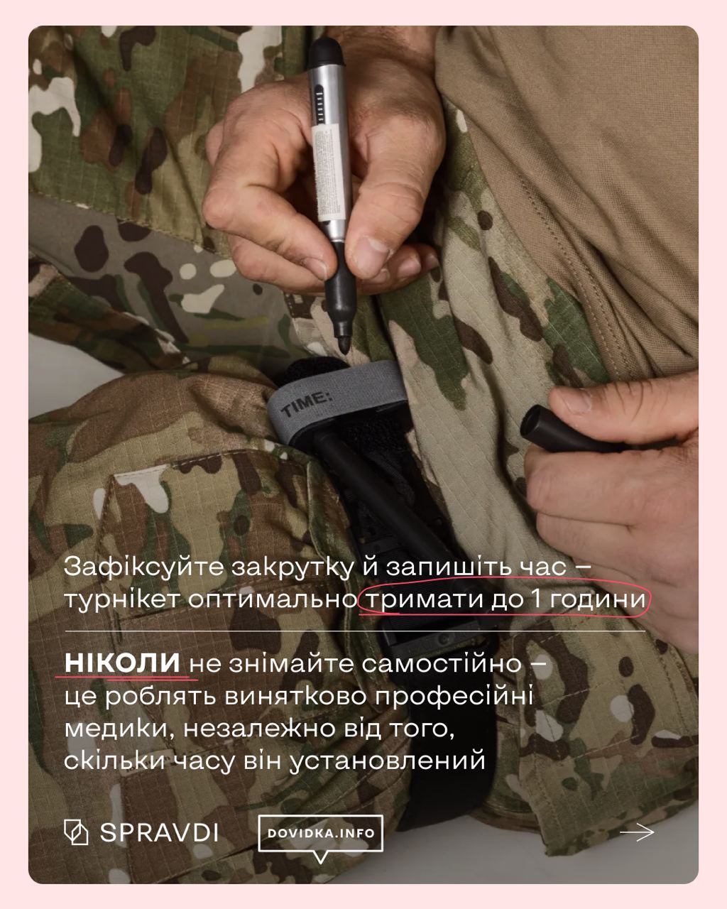 Як турнікет допомагає зупиняти кров і рятувати життя Як турнікет допомагає зупиняти кров і рятувати життя