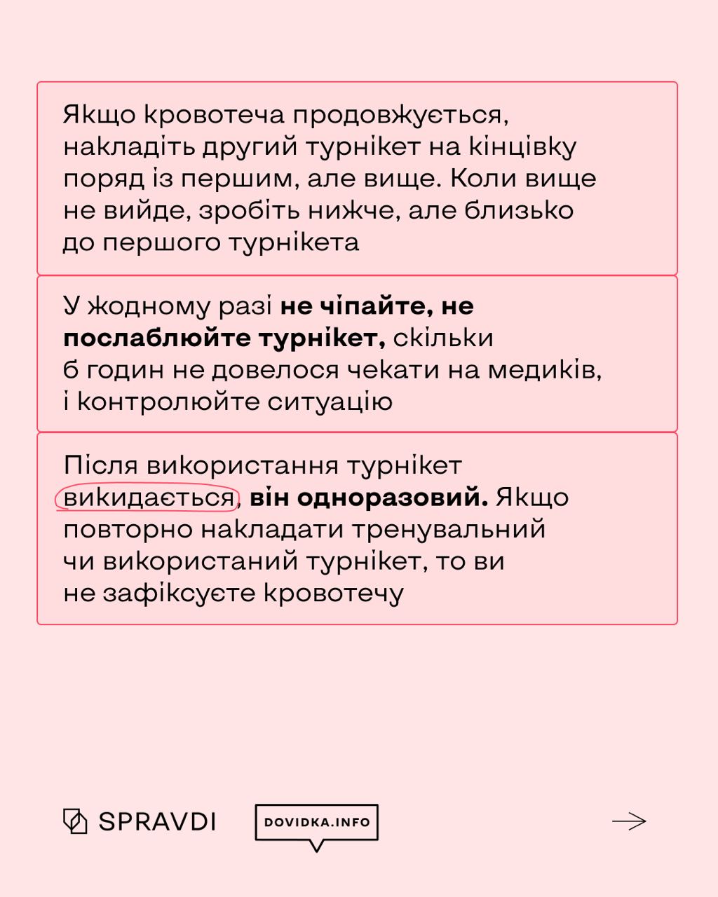 Як турнікет допомагає зупиняти кров і рятувати життя Як турнікет допомагає зупиняти кров і рятувати життя