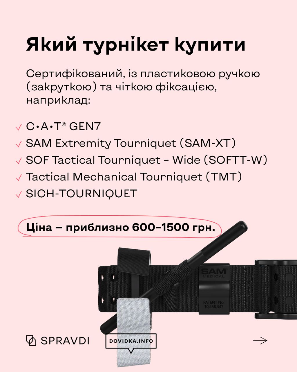 Як турнікет допомагає зупиняти кров і рятувати життя Як турнікет допомагає зупиняти кров і рятувати життя
