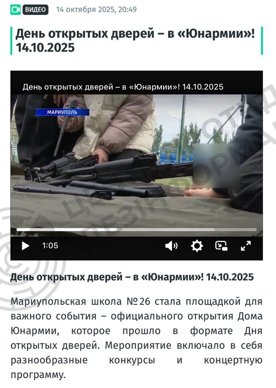 У тимчасово окупованому Маріуполі відкрили «будинок юнармії» на базі школи №26