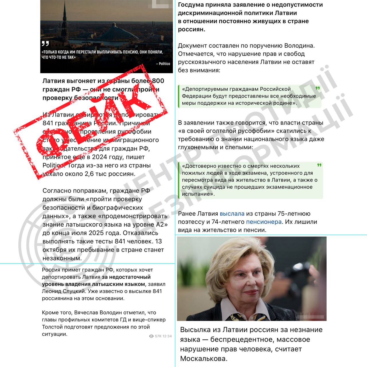 кремль розкручує фейк про «масову дискримінацію російськомовних» у Латвії