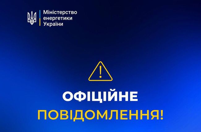 Усю ніч ворог завдавав ударів по енергетичній інфраструктурі країни