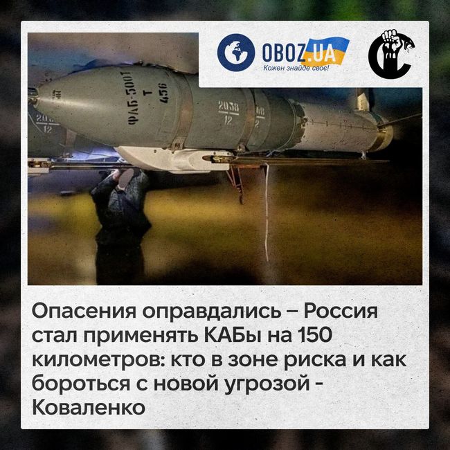 Побоювання справдилися – росія почала застосовувати КАБи на 150 кілометрів: хто в зоні ризику і як боротися з новою загрозою