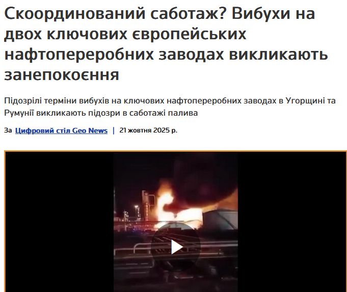 За вчерашний день прогремело два взрыва на нефтеперерабатывающих предприятиях в Европейском союзе: в Румынии и в Венгрии