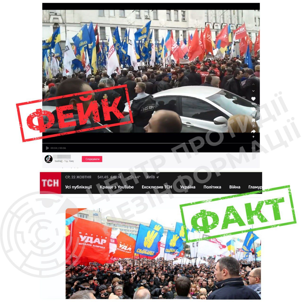 У TikTok поширюються ролики, де нібито українці виходять на вулиці з протестами й звертаються до росії по «допомогу»