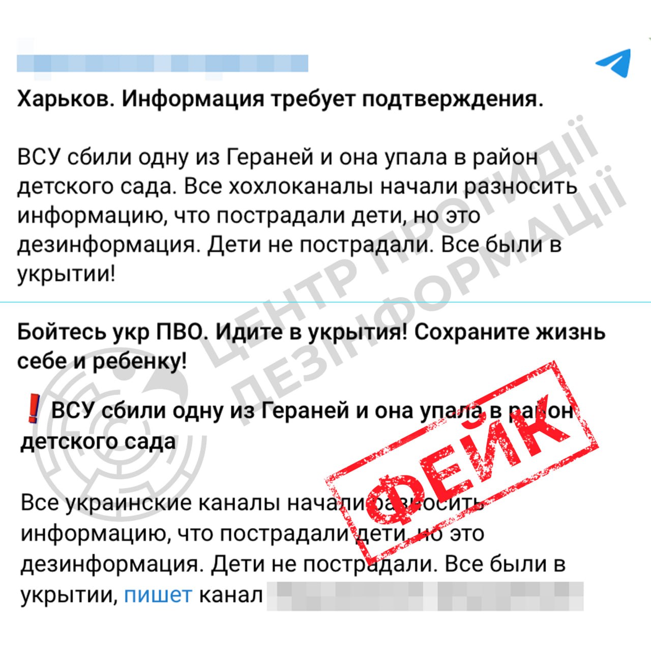 Фейк про влучання у дитячий садок у Харкові нібито «через роботу ППО» Фейк про влучання у дитячий садок у Харкові нібито «через роботу ППО»