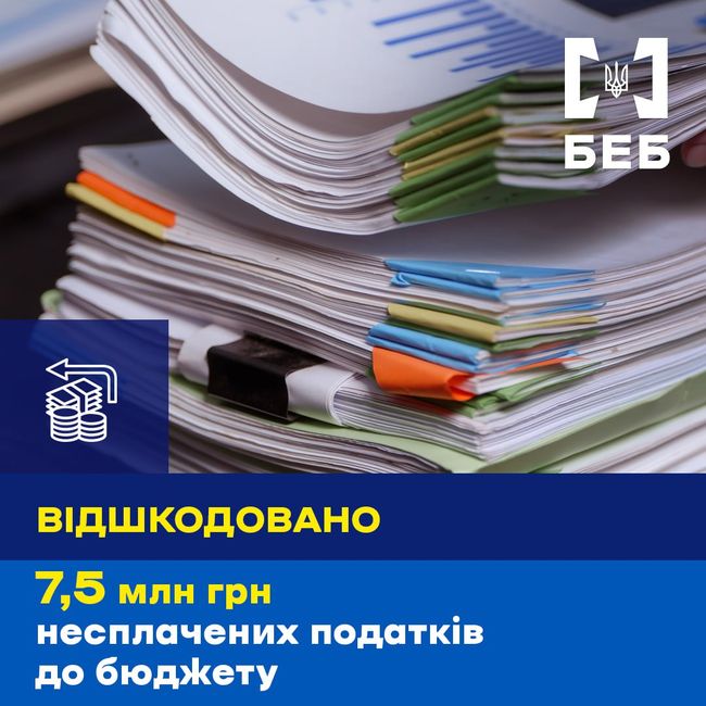 БЕБ - відшкодовано 7,5 млн грн збитків