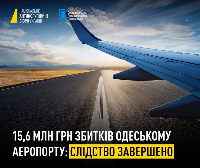 15,6 млн грн збитків одеському аеропорту: матеріали відкрито