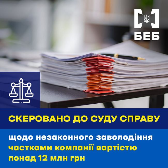 БЕБ - шахрая під суд