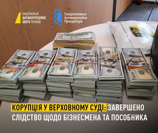 Корупція у Верховному Суді: завершено слідство стосовно власника групи «Фінанси і кредит» та пособника