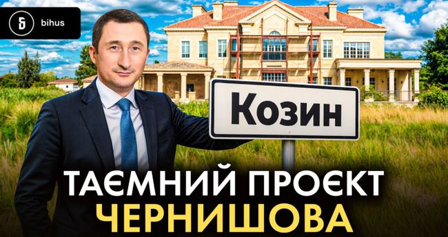 НАБУ розслідує ще одну справу, в якій фігурує колишній міністр національної єдності Чернишов