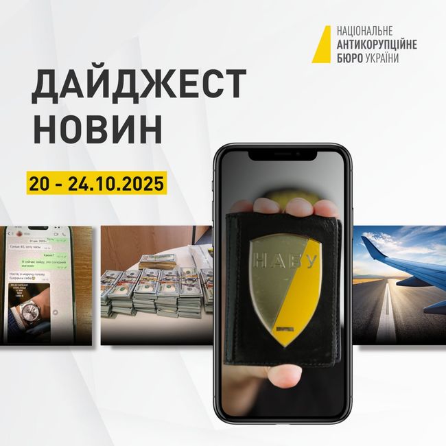 Усе, що ви могли пропустити, в одному дописі — у дайджесті новин НАБУ