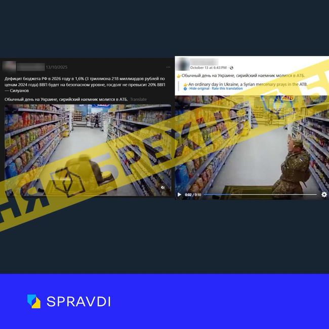 Брехня: «сирійський військовий в однострої ЗСУ молиться в українському супермаркеті АТБ»