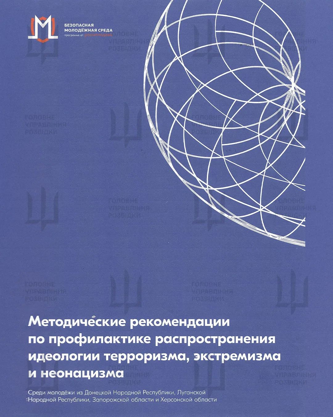 путінізм, неонацизм, “вєлікая отєчєствєнная”: кремль розробив нову методичку для впливу на молодь тимчасово окупованих територій України