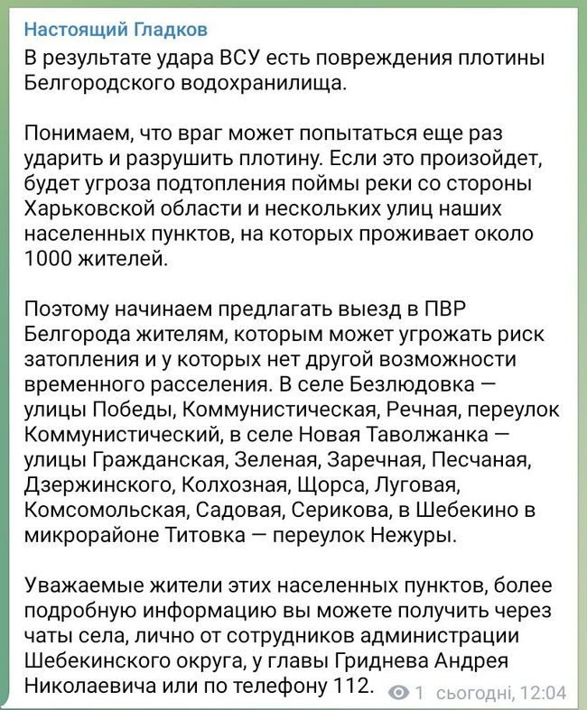Бобры помогают защитникам Волчанска Бобры помогают защитникам Волчанска