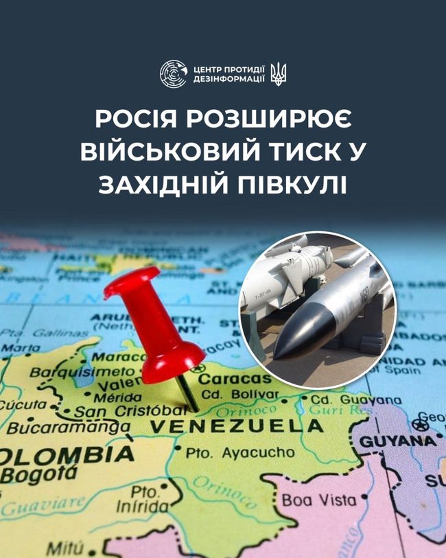 За повідомленнями американських медіа, режим Мадуро отримує від москви надзвукові протикорабельні ракети Х-31А