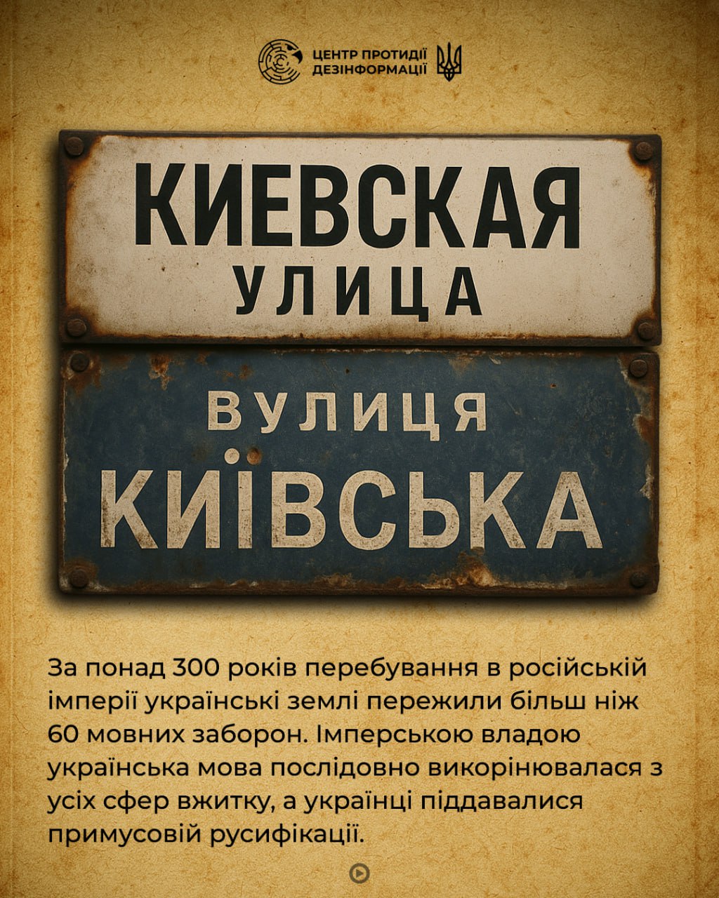Як росіяни забороняли українську мову
