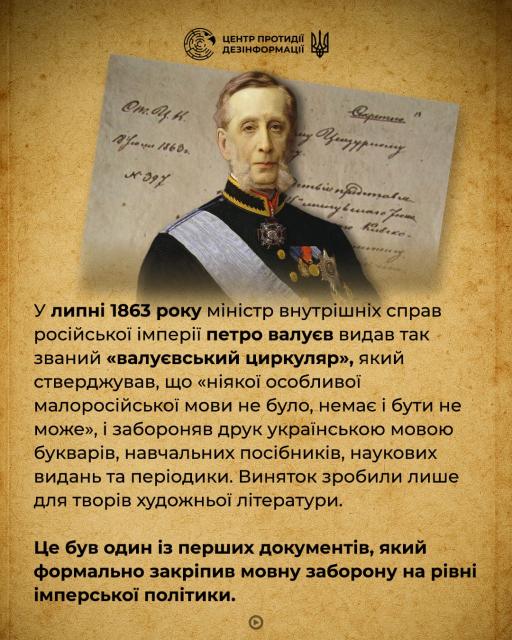 Як росіяни забороняли українську мову