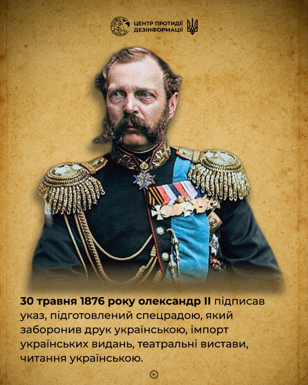 Як росіяни забороняли українську мову