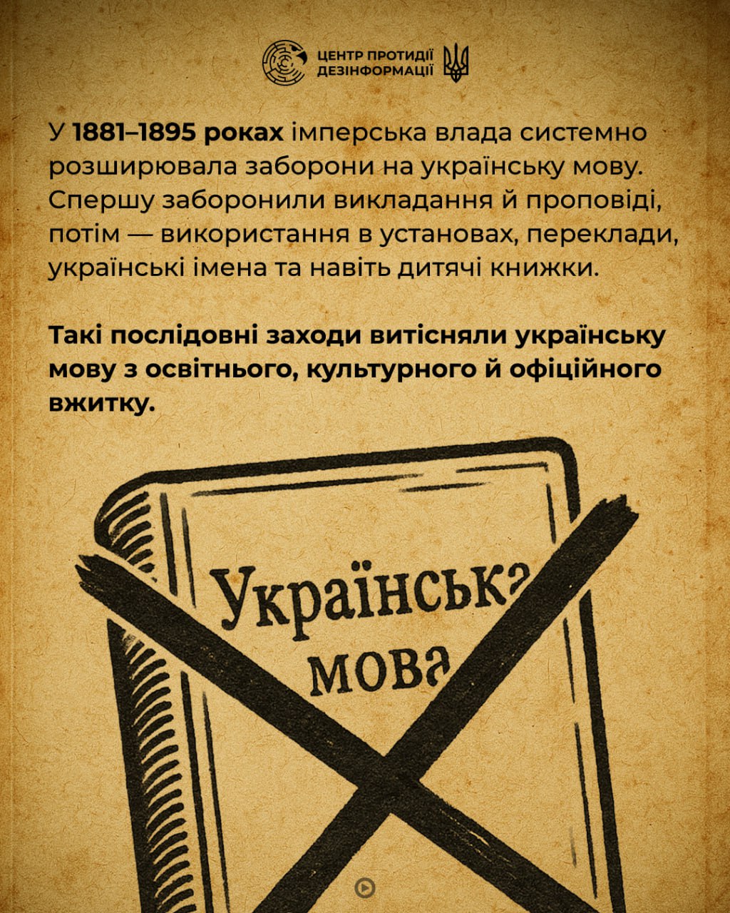 Як росіяни забороняли українську мову