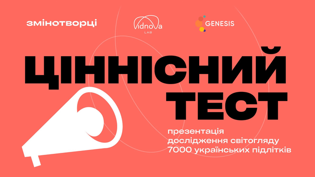 47% підлітків прагнуть розбудовувати життя в Україні — результати масштабного дослідження «Змінотворців»