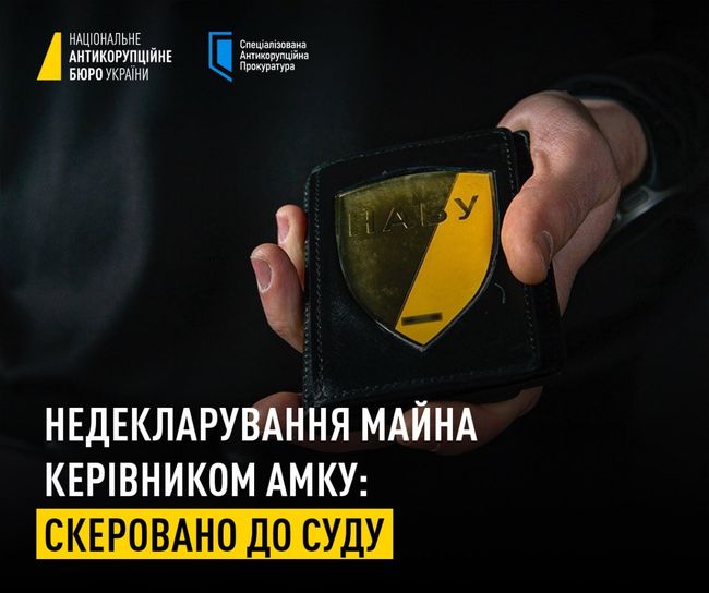 Недекларування майна керівником АМКУ: скеровано до суду