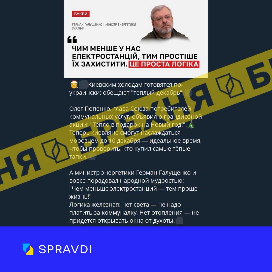 Брехня: «чим менше в Україні електростанцій, тим простіше їх захистити»