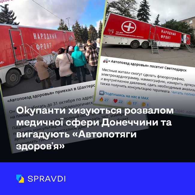 Окупанти хизуються розвалом медичної сфери Донеччини та вигадують «Автопотяги здоровя»